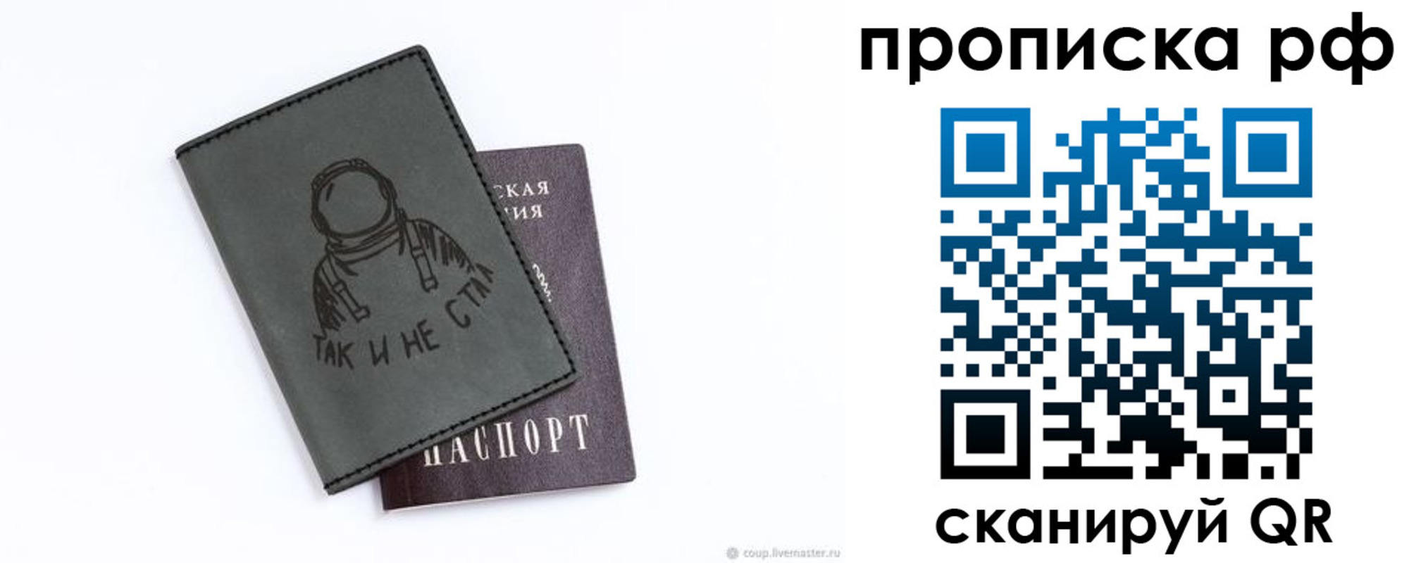 прописка от собственника в Астраханской области